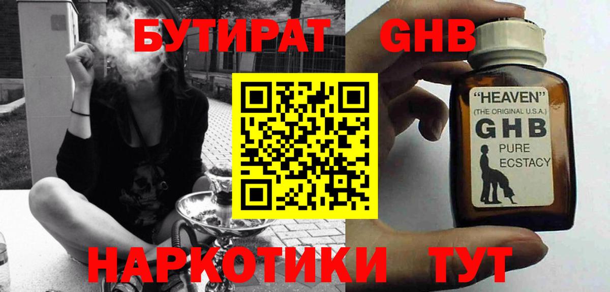 Саранск  Бутират оксибутират  Вход с VPN 