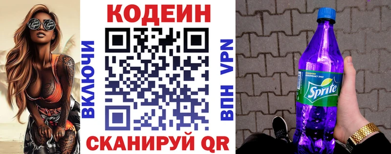 Codein Purple Drank  Саранск 