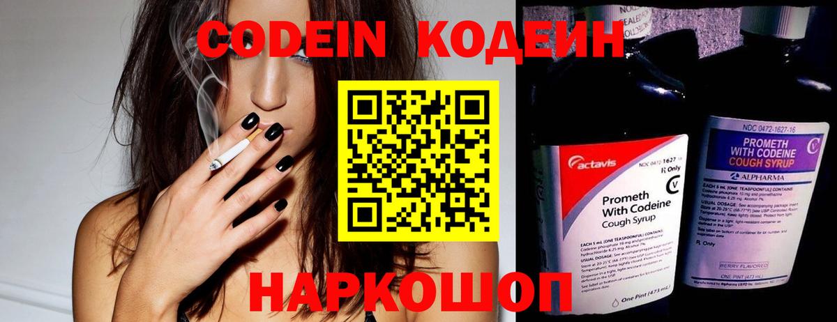 Кодеин напиток Lean (лин)  Кодеиновый сироп Lean напиток Lean (лин)  Саранск  Вход с VPN 