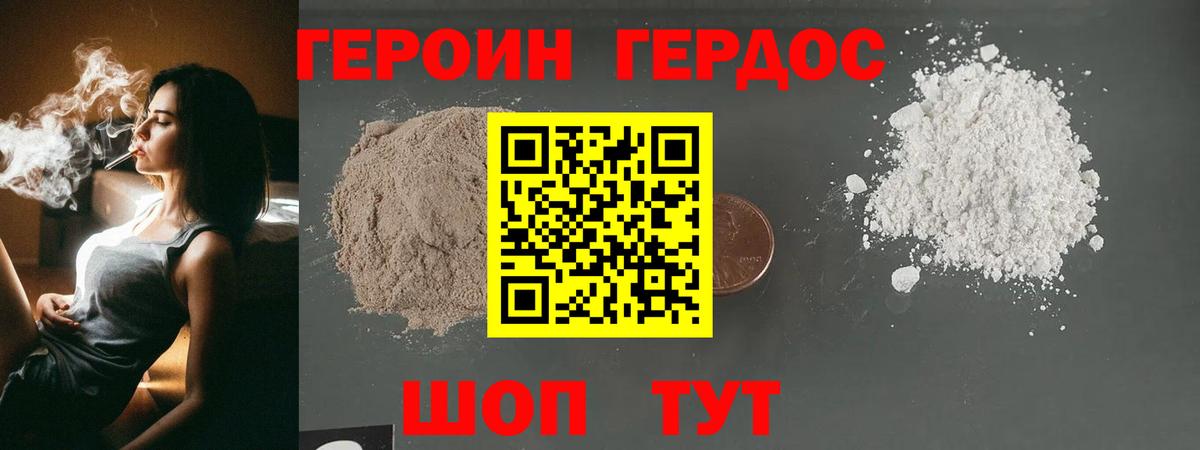 Героин  Героин VHQ  Вход с VPN  Саранск 