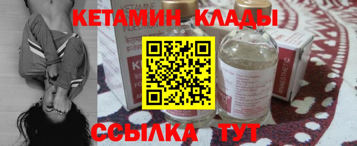 КЕТАМИН VHQ Саранск
