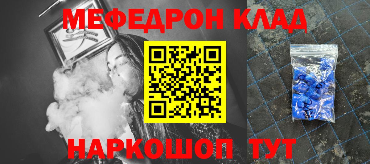 Меф мяу мяу  Саранск