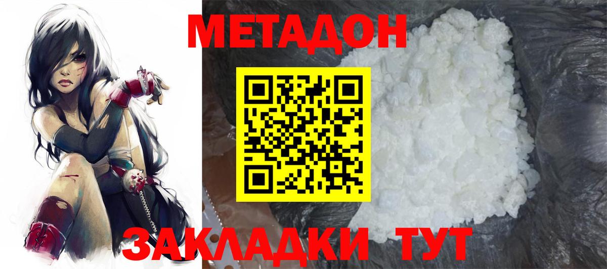 Метадон methadone Саранск