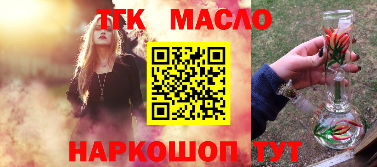 ТГК жижа  ТГК Wax  Вход с VPN  Саранск 